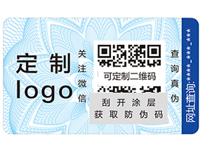 防偽標(biāo)簽設(shè)計(jì)需要注意哪些事項(xiàng)呢？