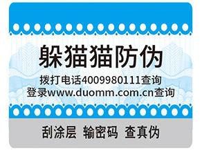 運用躲貓貓防偽標簽具有什么作用？