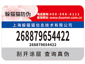 不干膠防偽標簽有那些技術(shù)特點及優(yōu)點？