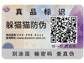 企業(yè)要如何去選擇防偽商標？