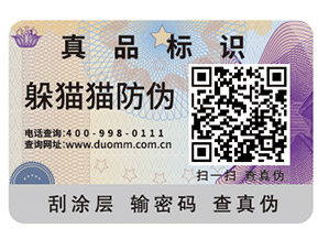 二維碼防偽標簽可以起到什么作用？