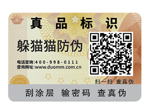  企業(yè)制作防偽標簽需要提供什么？