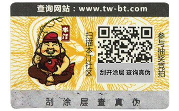 揭開留底防偽標(biāo)簽和雙層防偽標(biāo)簽的區(qū)別有哪些，你可知道？