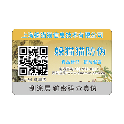  防偽標簽制作流程有哪些？
