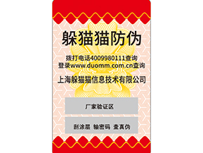  二維碼防偽標簽是什么？如何實現(xiàn)防偽的呢？