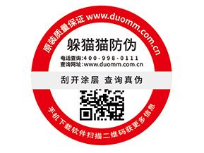  定制防偽標簽，二維碼如何賦予防偽功能？