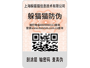  定制防偽標簽，產品使用防偽標簽需要什么條件嗎？