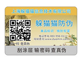  防偽溯源系統(tǒng)有哪些技術特點？