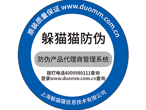  防偽防竄貨系統(tǒng)，產品信息追蹤