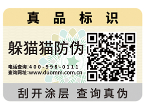 防偽標(biāo)簽制作印刷流程你了解嗎？