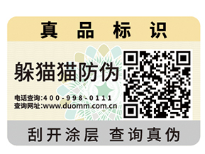 二維碼防偽標(biāo)簽可以實(shí)現(xiàn)的價(jià)值有哪些？