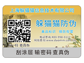 定制防偽標(biāo)簽?zāi)軒?lái)什么優(yōu)勢(shì)？