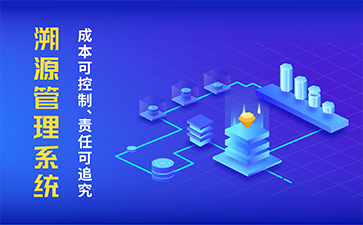 農(nóng)產(chǎn)品溯源系統(tǒng)具有什么功能作用？