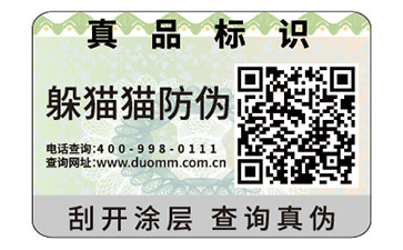 防偽標(biāo)簽為企業(yè)帶來了什么好處？