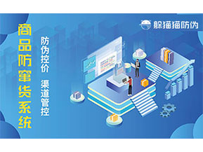 定制二維碼防竄貨系統(tǒng)具有什么意義？