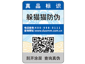 常見的防偽標簽種類有哪些？