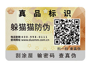 如何定制二維碼防偽標(biāo)簽？可以帶來什么好處？