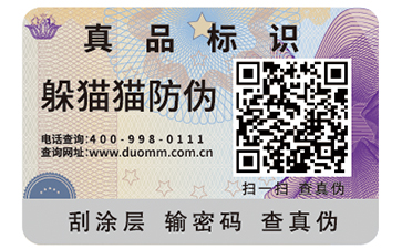 二維碼防偽標(biāo)簽的運(yùn)用能帶來(lái)什么作用？