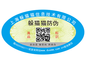 二維碼防偽標(biāo)簽的功能有哪些？