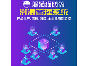 運(yùn)用二維碼溯源系統(tǒng)可以帶來(lái)什么優(yōu)勢(shì)？