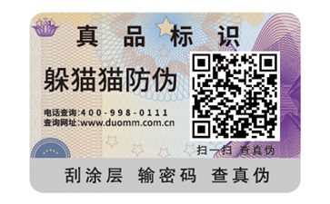 常用的二維碼防偽標(biāo)簽具有哪些優(yōu)點(diǎn)？
