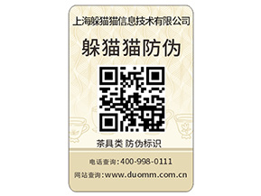 二維碼防偽商標(biāo)為什么受到眾多企業(yè)青睞？