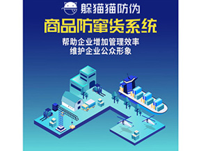 防竄貨系統(tǒng)的功能作用有哪些？