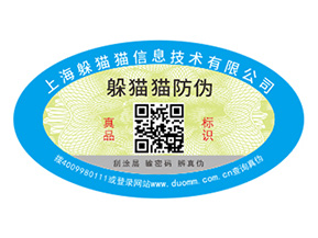 運(yùn)用數(shù)碼防偽標(biāo)簽可以帶來(lái)哪些特性？