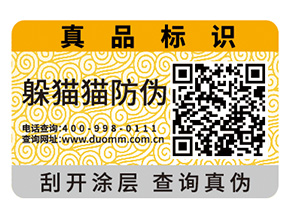 企業(yè)運(yùn)用二維碼防偽標(biāo)簽?zāi)軒?lái)什么作用？