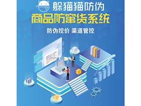 二維碼防竄貨系統(tǒng)具有哪些功能特點(diǎn)？