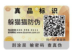 企業(yè)運(yùn)用防偽標(biāo)簽?zāi)軒?lái)什么好處？