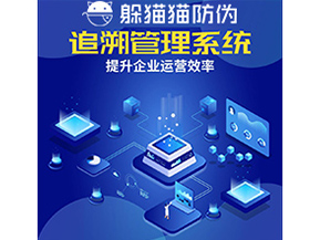 追溯系統(tǒng)都能帶來(lái)哪些作用？