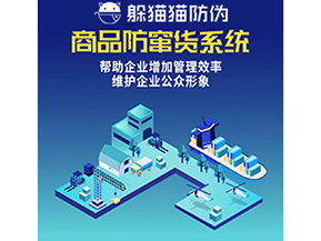 防竄貨系統(tǒng)能夠帶來(lái)哪些優(yōu)勢(shì)價(jià)值？