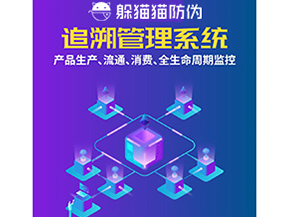 二維碼追溯系統(tǒng)可以解決什么問(wèn)題？