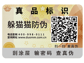 數(shù)碼防偽標(biāo)簽?zāi)軌蚱髽I(yè)帶來(lái)哪些優(yōu)勢(shì)？