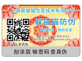 二維碼防偽標(biāo)簽?zāi)軌蚪o企業(yè)帶來(lái)什么功能？