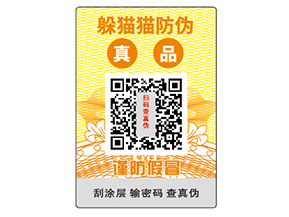 怎樣選擇防偽標(biāo)簽公司？