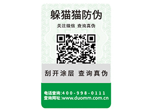 企業(yè)定制防偽標(biāo)簽需要經(jīng)過的過程有哪些？