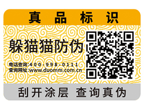 二維碼防偽標(biāo)簽如何印刷制作？