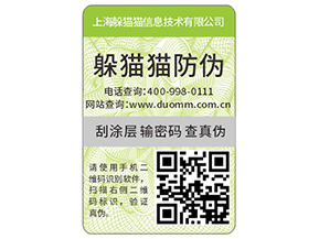 企業(yè)定制的防偽標簽要滿足哪些標準？