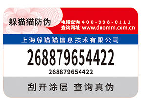 防偽標簽能帶來哪些作用？