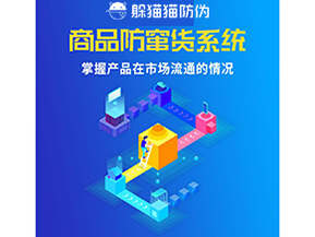 運用代理商防竄貨系統(tǒng)能帶來什么價值作用？