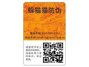 企業(yè)常用的二維碼防偽標簽具有哪些功能特點？