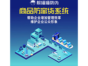 企業(yè)運用二維碼防竄貨系統(tǒng)帶來了什么優(yōu)勢？