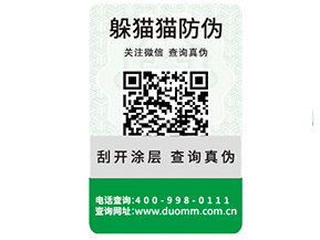 企業(yè)運用一物一碼防偽標簽能帶來哪些功能作用？