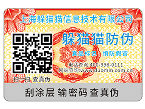 企業(yè)運用防偽標簽需要滿足哪些標準？