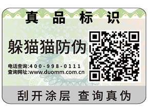 企業(yè)運用防偽標簽需要滿足哪些標準？
