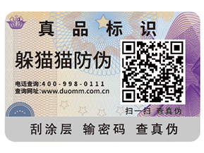 白酒二維碼防偽標簽帶來了哪些優(yōu)勢價值？
