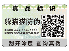 產品不干膠防偽標簽能夠帶來什么優(yōu)勢作用嗎？