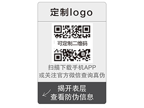 企業(yè)運(yùn)用雙層二維碼防偽標(biāo)簽帶來(lái)什么優(yōu)勢(shì)？